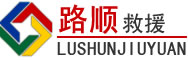 荆门道路救援
