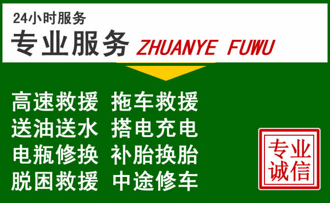 荆门附近汽车道路救援 荆门附近汽车道路救援