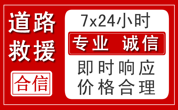 荆门新能源汽车救援